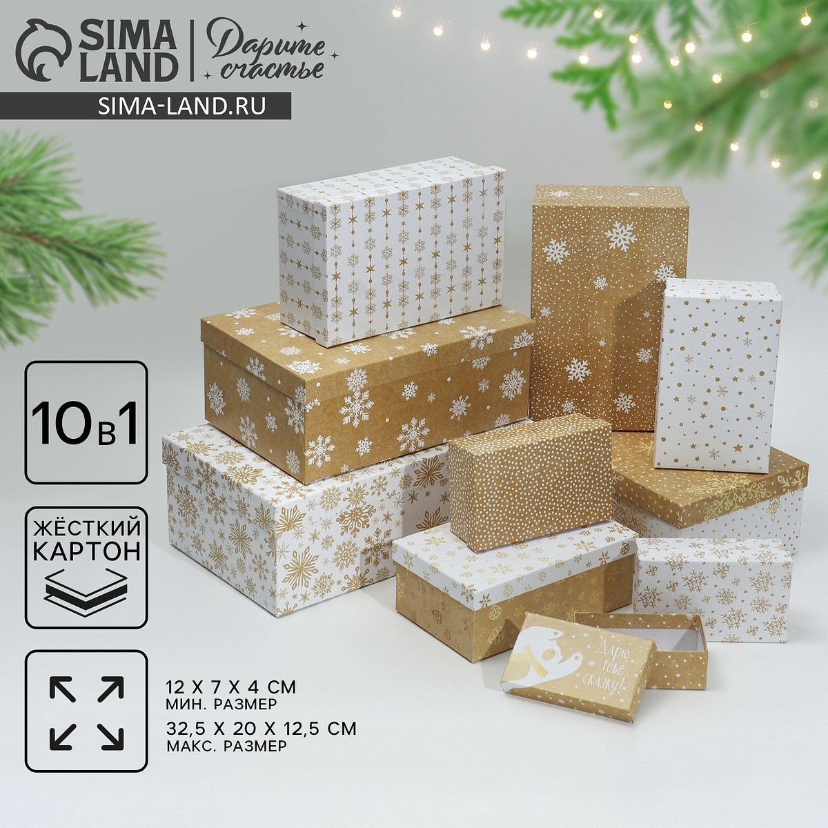 

Набор подарочных коробок 10 в 1, Белый;золотистый