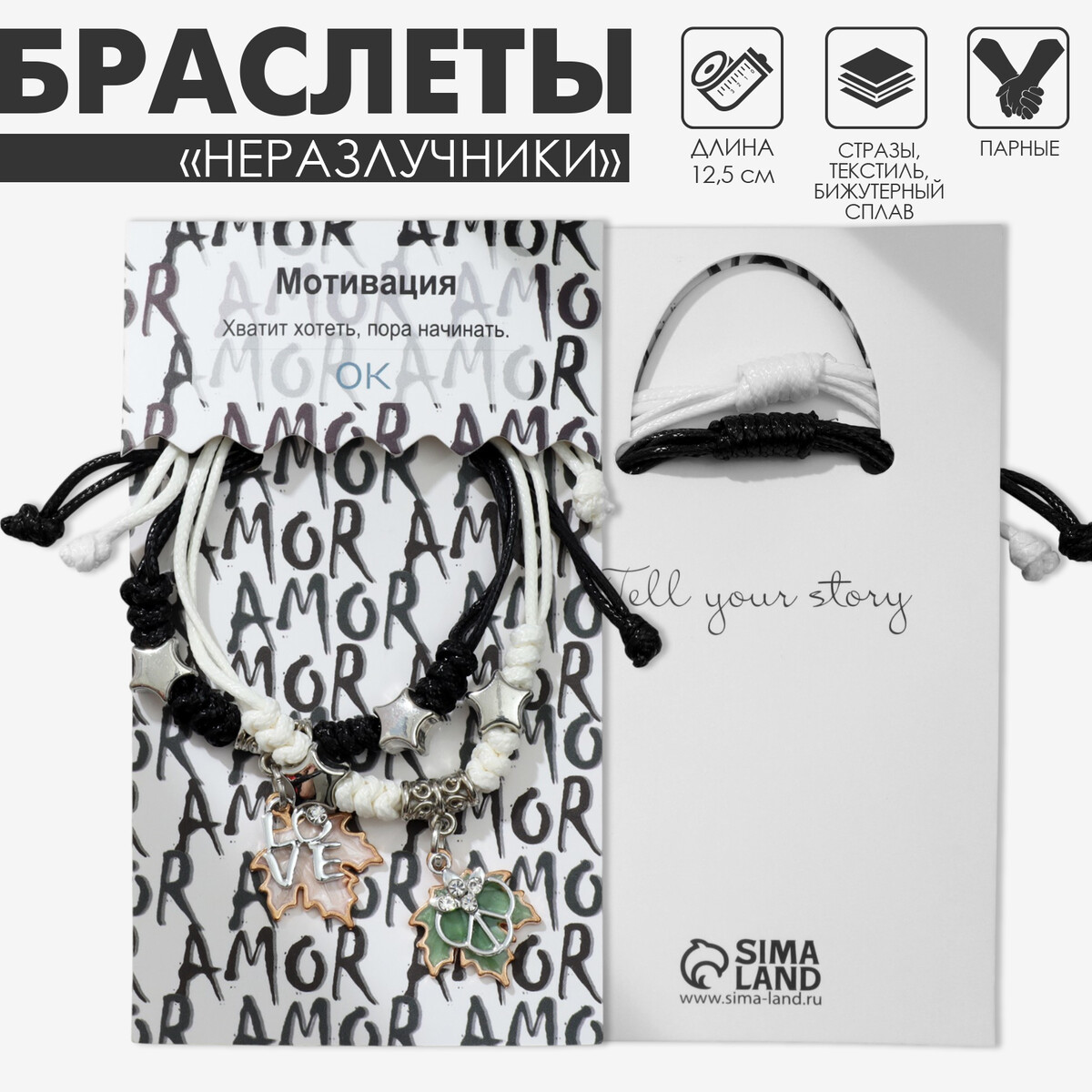 Браслеты парные