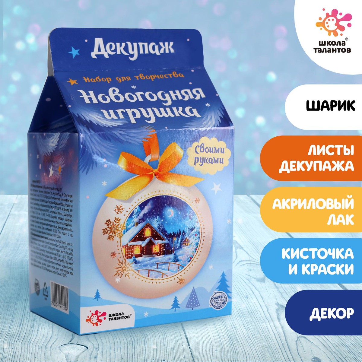 

Набор для творчества, Прозрачный