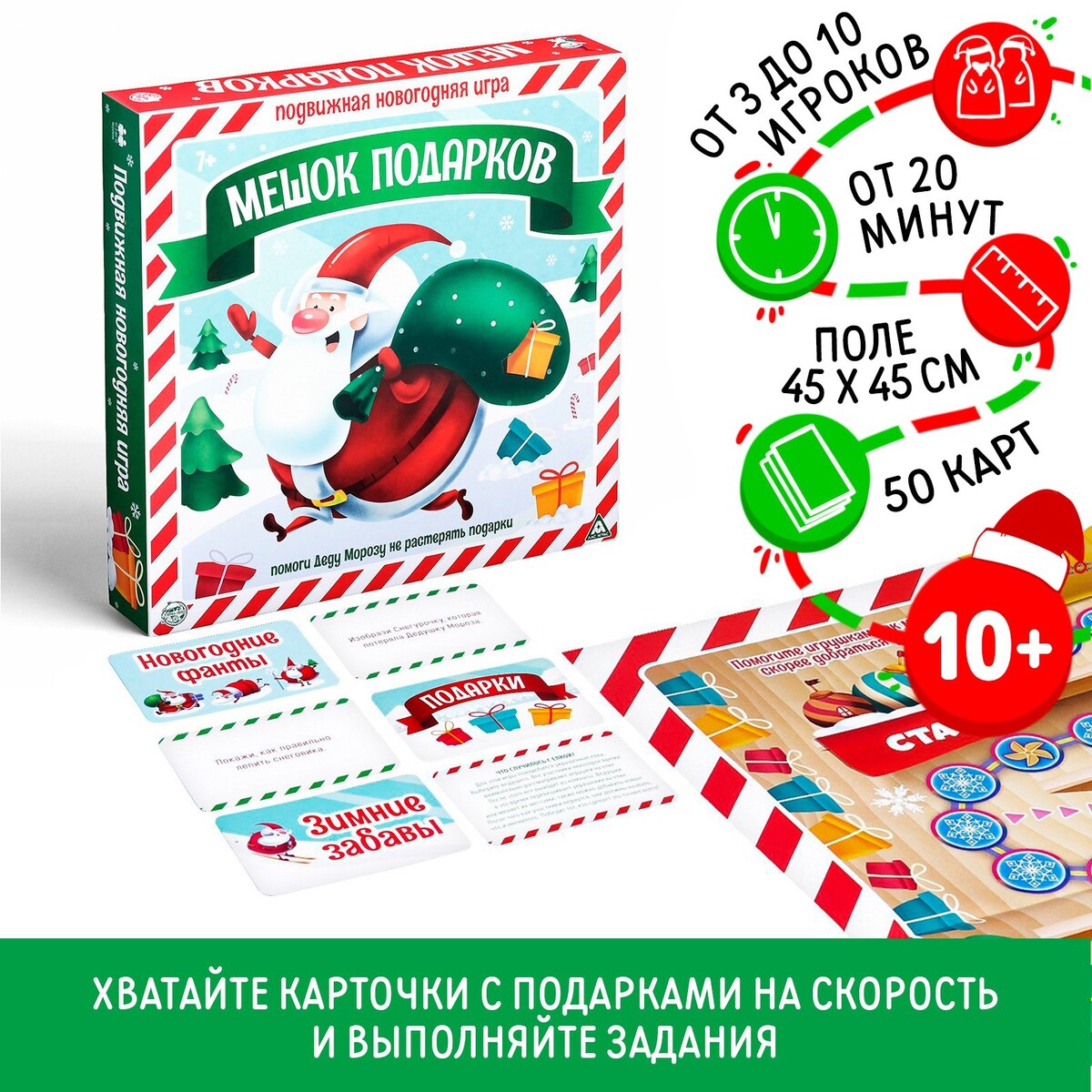 Игра подарки