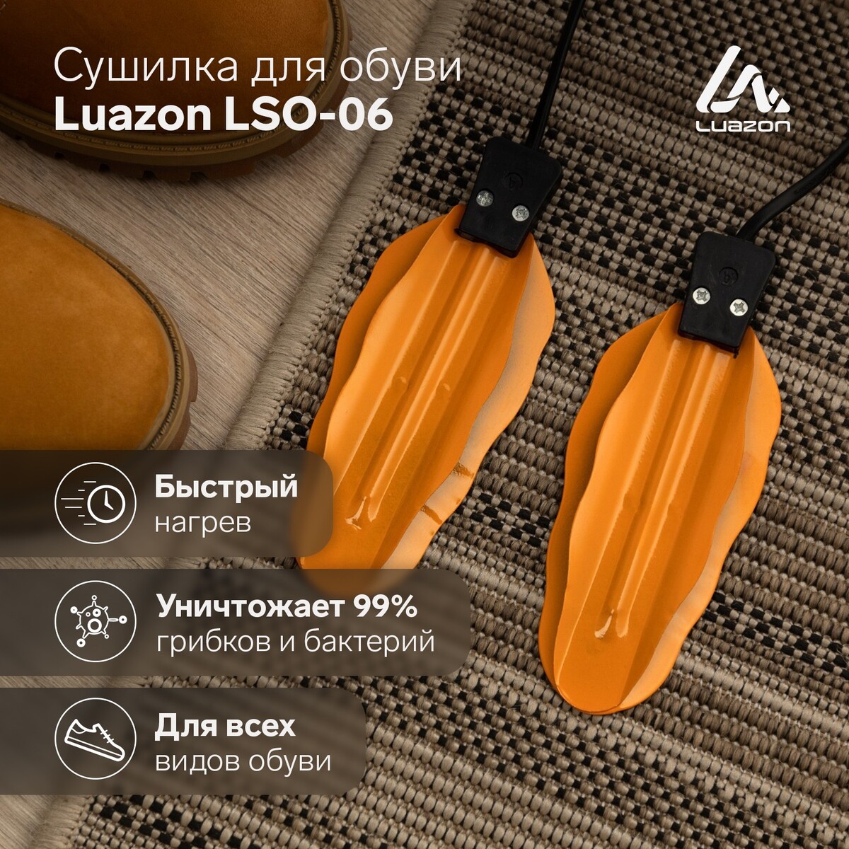 Сушилка для обуви luazon lso-06, 13 см, 12 вт, индикатор, желтая