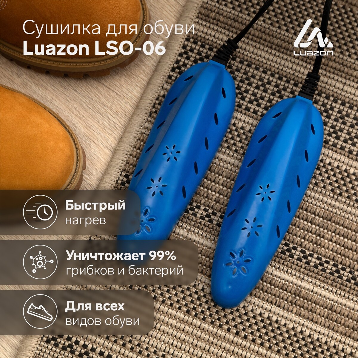 Сушилка для обуви luazon lso-13, 17 см, 12 вт, индикатор, синяя сушилка для обуви windigo lso 04 17 см 20 вт индикатор синяя