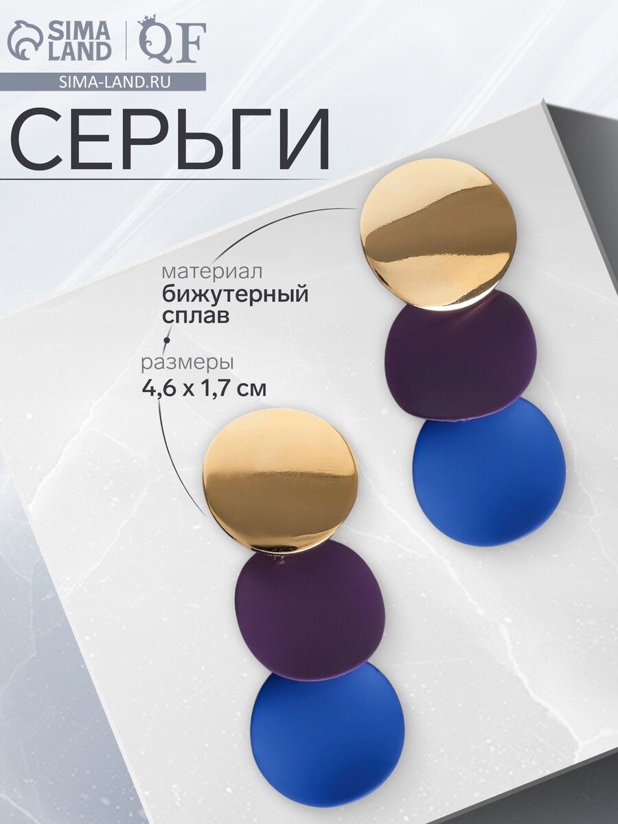 

Серьги металл, Разноцветный;синий;фиолетовый