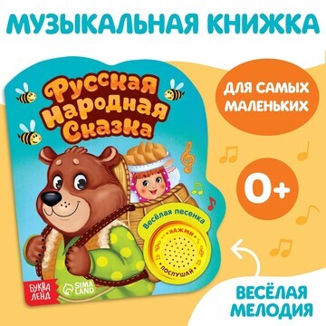 Музыкальная книга-сказка