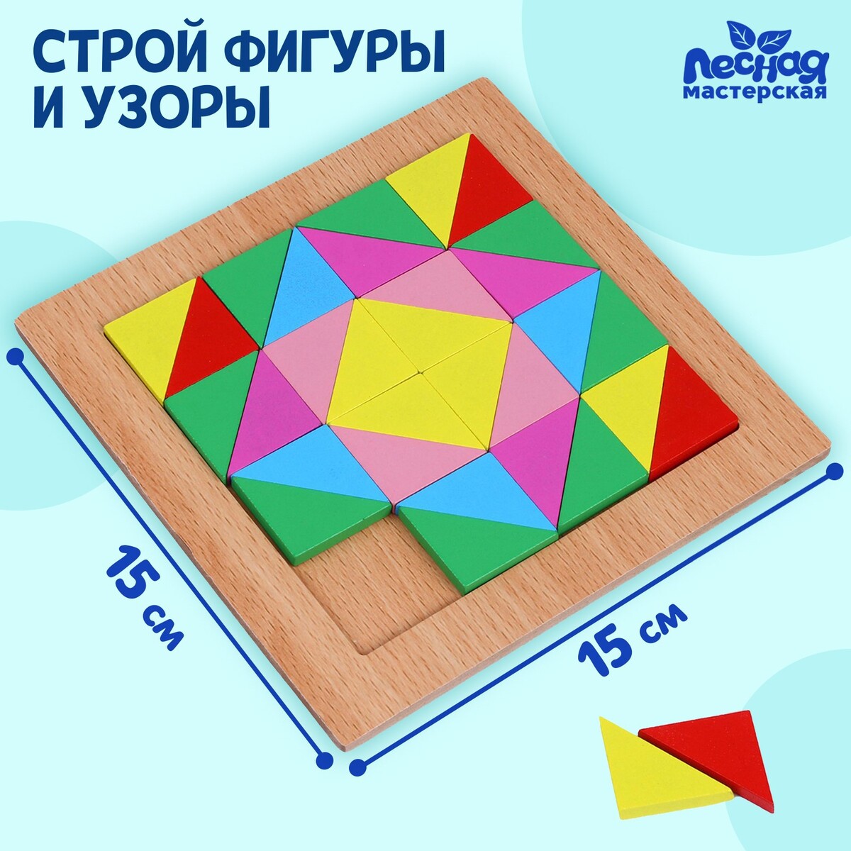 Головоломка головоломка оксва треугольники