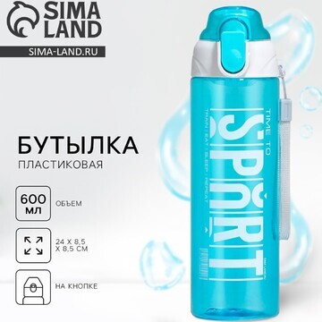 Бутылка для воды sport, 600 мл