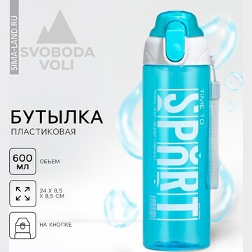 Бутылка для воды sport, 600 мл