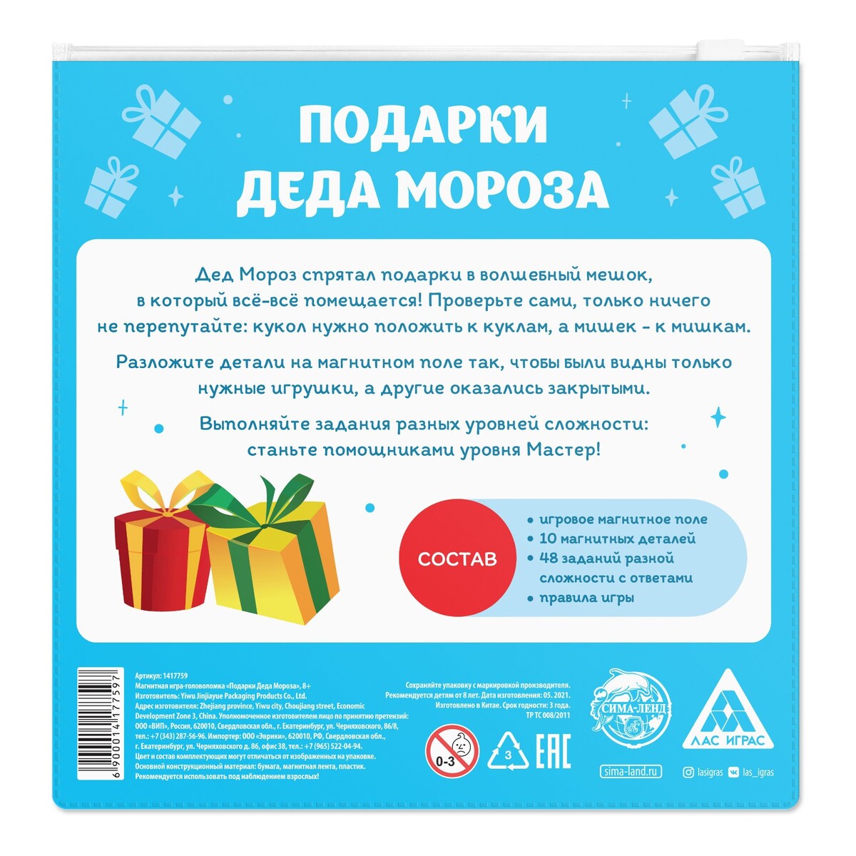 Новогодняя магнитная головоломка ЛАС ИГРАС 0664485: купить за 490 руб в  интернет магазине с бесплатной доставкой