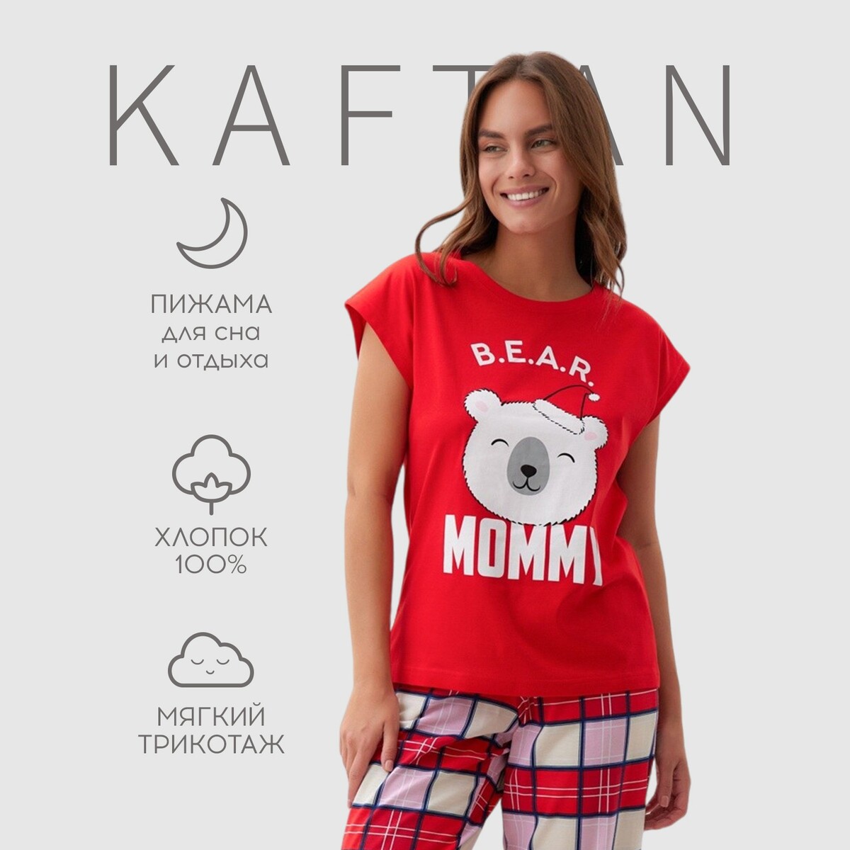 Пижама KAFTAN