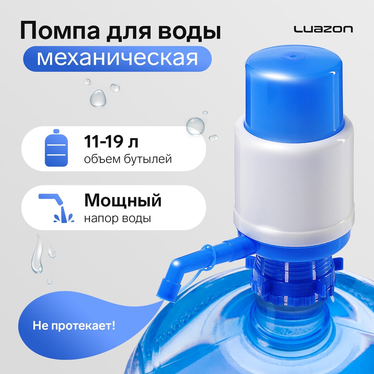 Помпа для воды luazon, механическая, средняя, под бутыль от 11 до 19 л, голубая помпа для воды kitfort кт 2059 1 электрическая