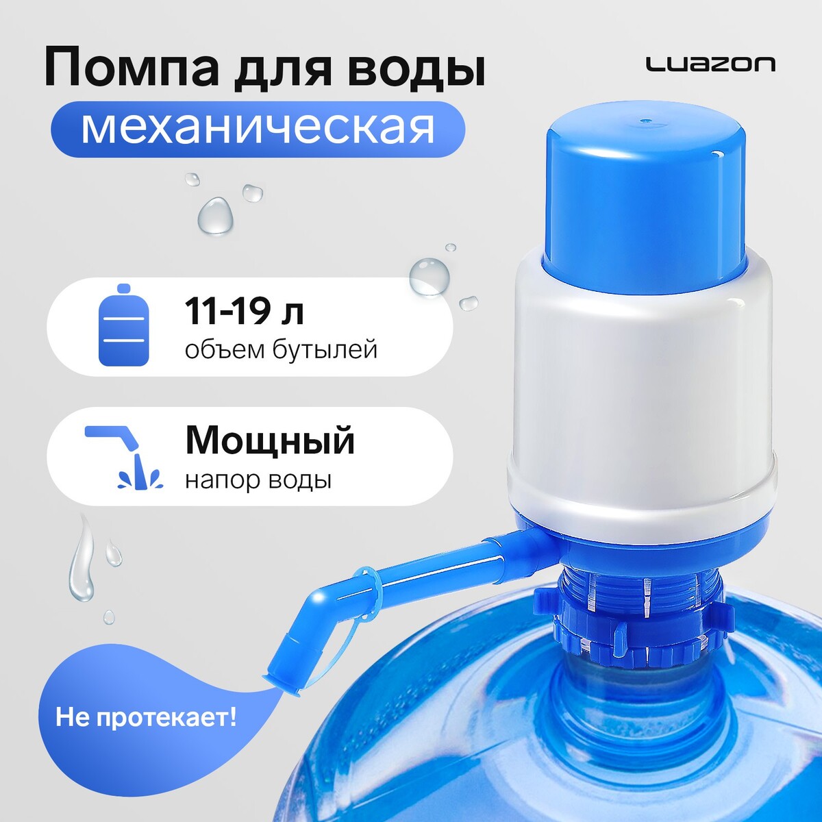Помпа для воды luazon, механическая, большая, под бутыль от 11 до 19 л, голубая помпа для воды kitfort кт 2059 1 электрическая