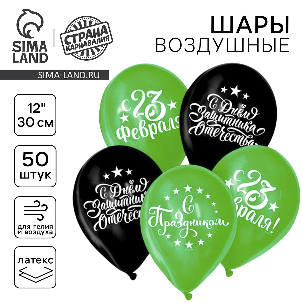 

Воздушные шары латексные 12, Черный;зеленый