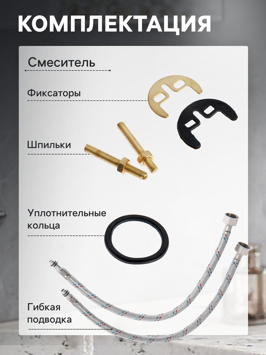 

Смеситель для раковины zein z50152, однорычажный, картридж 35 мм, с подводкой, хром, Хромированный