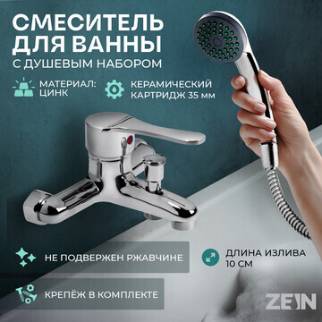 Смеситель для ванны zein z0152, картридж