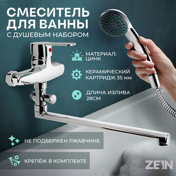 Смеситель для ванны zein z95350152, карт