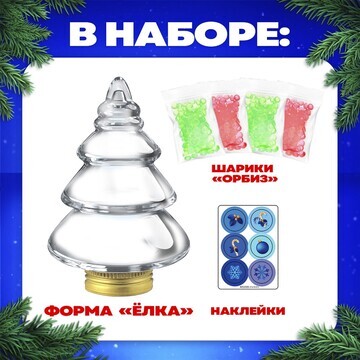 Набор для опытов с орбизами, новогодний 