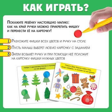 Обучающая игра с магнитной ручкой