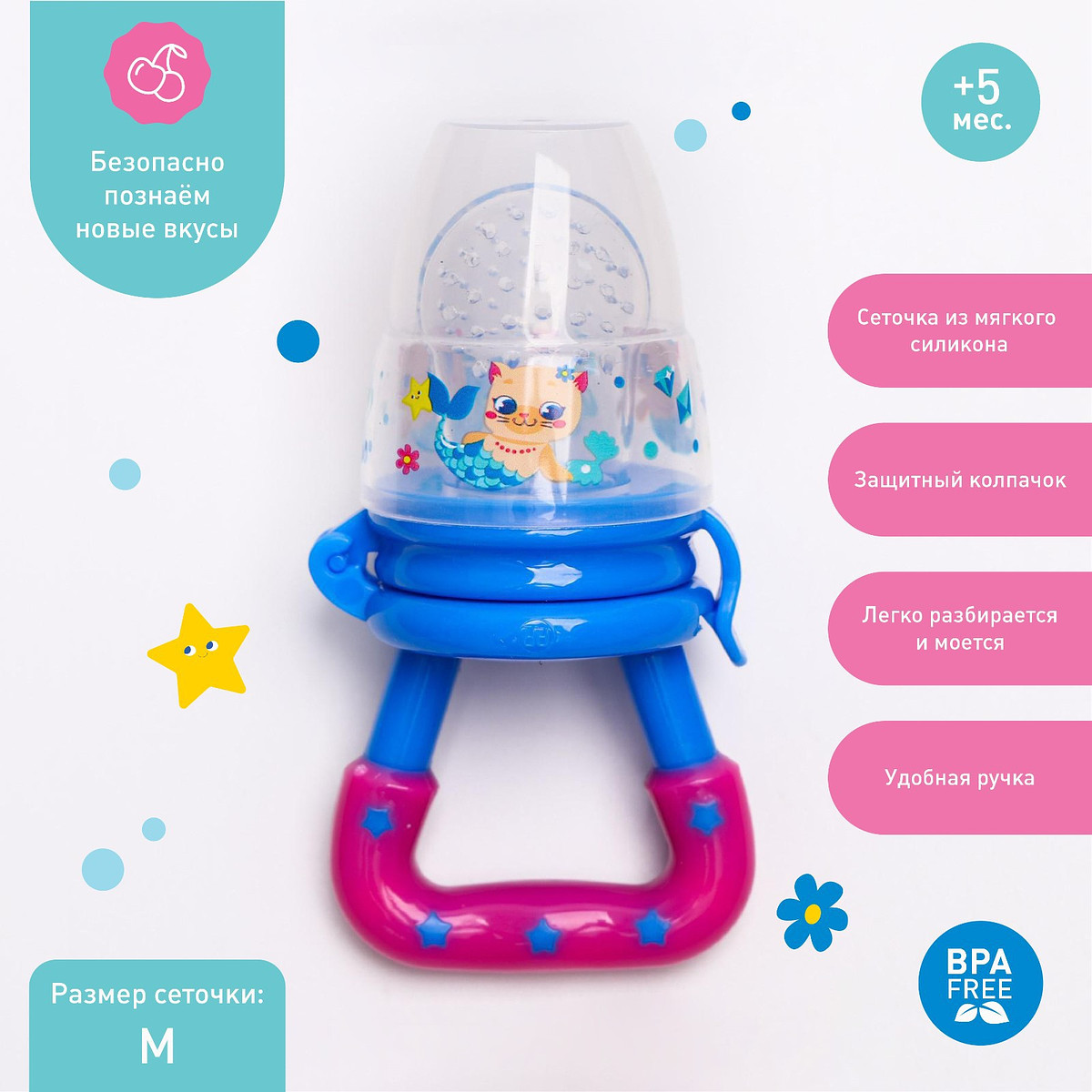 

Ниблер для прикорма, от 5 мес., с силиконовой сеточкой, размер м, Синий