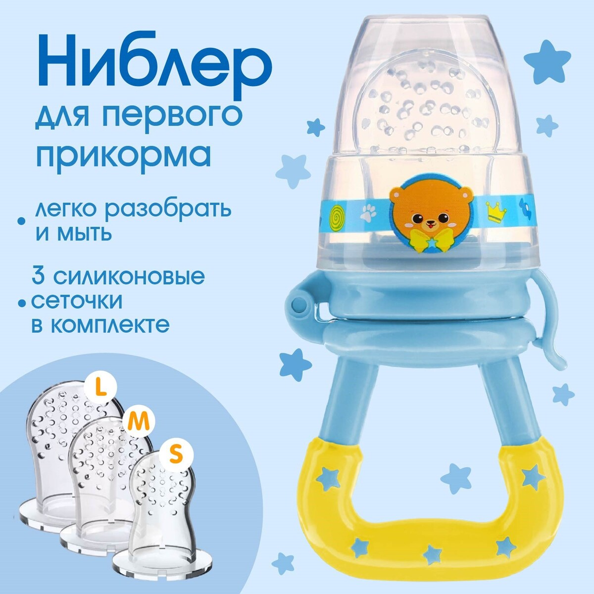 

Ниблер для прикорма, Желтый