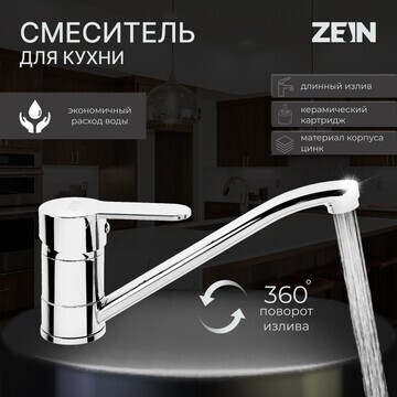 Смеситель для кухни zein z65350152, карт