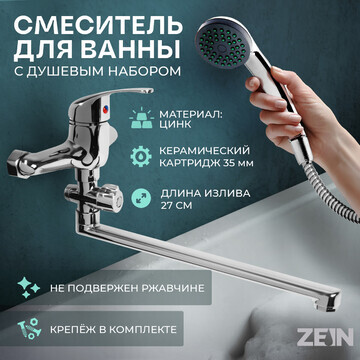 Смеситель для ванны zein z0252, картридж