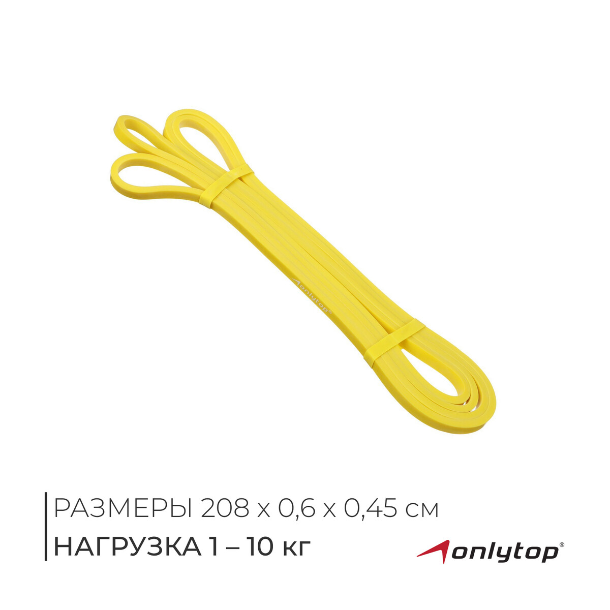 Эспандер ленточный многофункциональный onlytop, 208х0,6х0,45 см, 1-10 кг, цвет желтый ONLYTOP