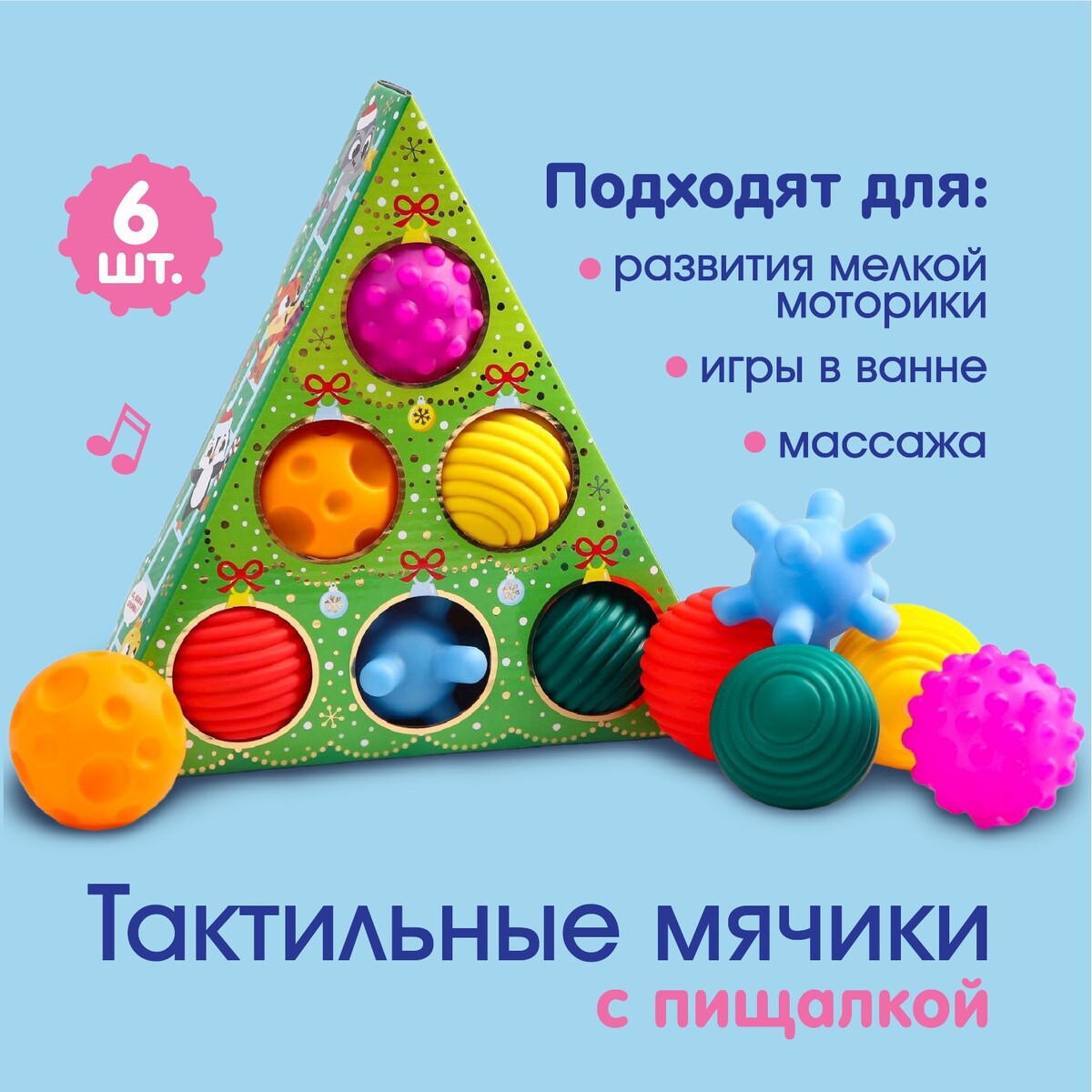 

Подарочный набор развивающих массажных мячиков, Разноцветный