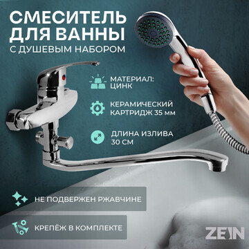 Смеситель для ванны zein z0151, картридж