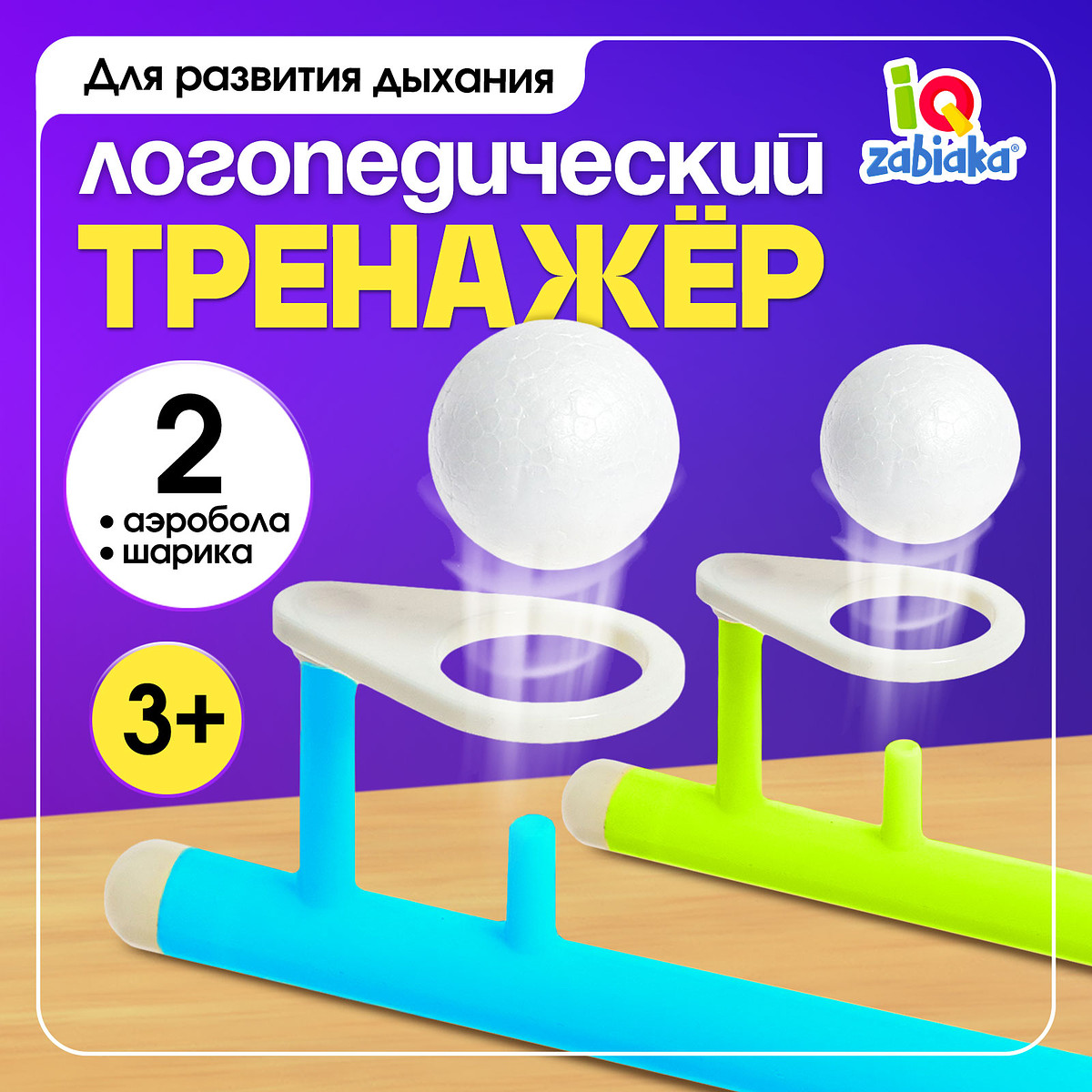 

Игра - тренажер для развития речевого дыхания