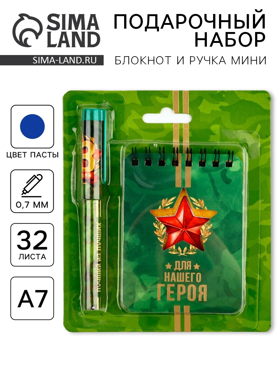 

Подарочный набор, блокнот а7, 32 листа и ручка пластик