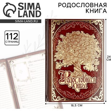 Родословная книга