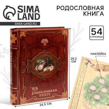 Родословная книга