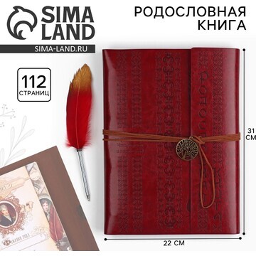 Родословная книга