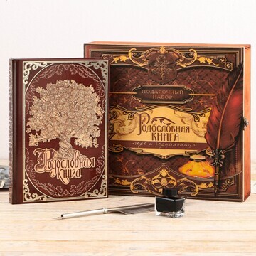 Родословная книга в шкатулке с пером и ч