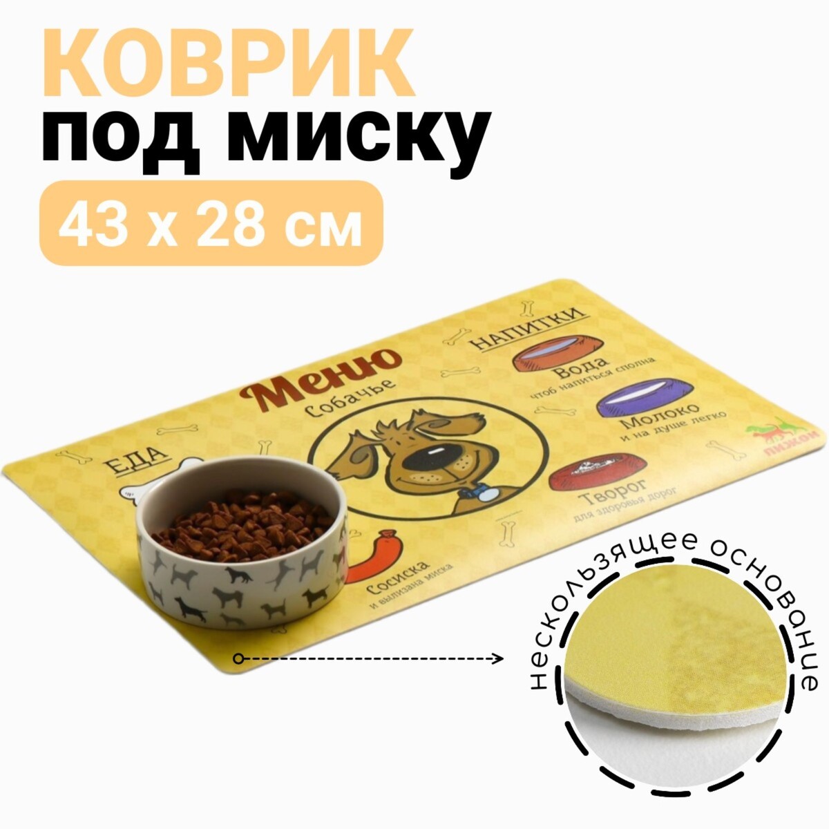 

Коврик под миску, Разноцветный