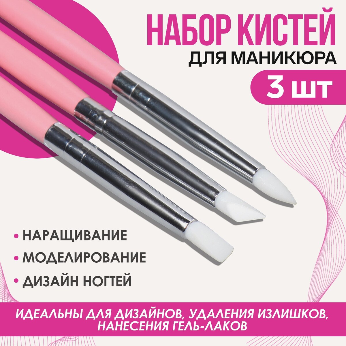 Набор силиконовых кистей для наращивания и дизайна ногтей, 3 шт, 18 см, цвет розовый 