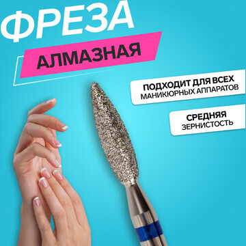 Фреза алмазная для маникюра