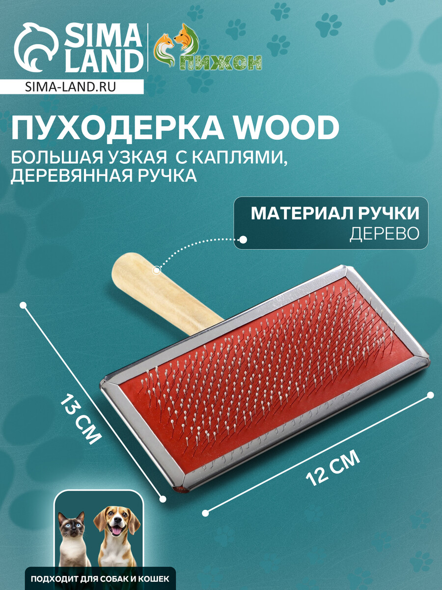 Пуходерка wood большая узкая с каплями, 12 х 13 см, деревянная ручка, Пижон