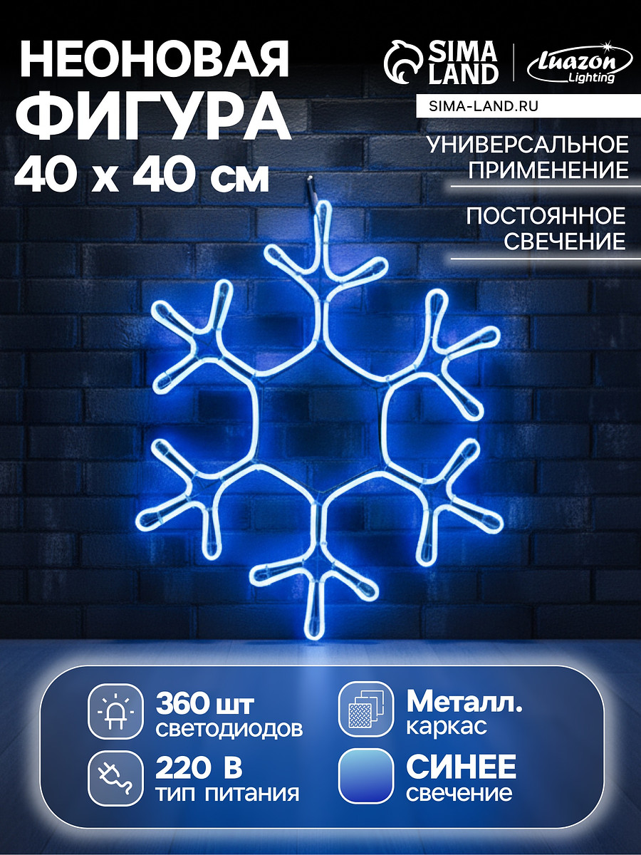 

Неоновая фигура