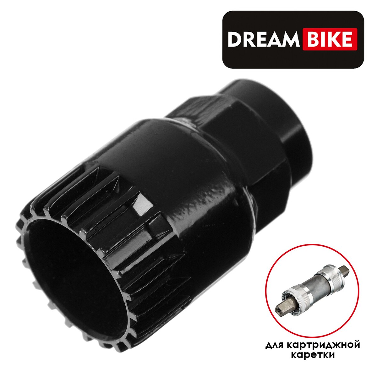 Съемник каретки dream bike gj-022-1 съемник cyclo каретки картриджа 7 06396