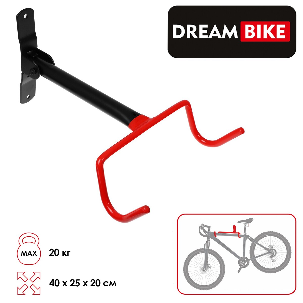 Крепёж велосипеда xg-022-14 на стену за раму, Dream Bike