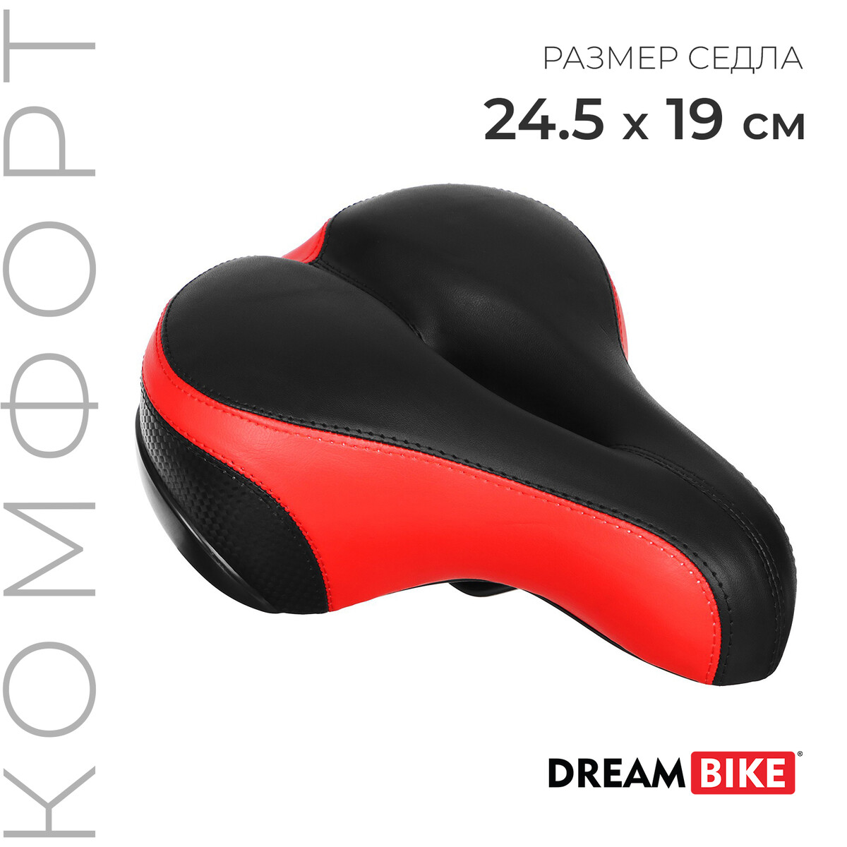 Седло dream bike, комфорт, цвет красный сковорода литая 26см комфорт
