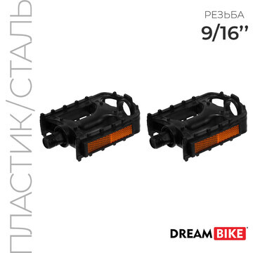 Педали 9/16 Dream Bike
