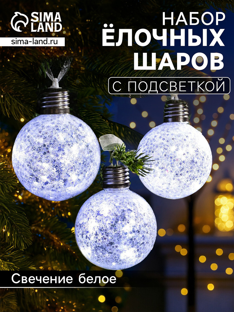 

Набор елочных шаров, Белый