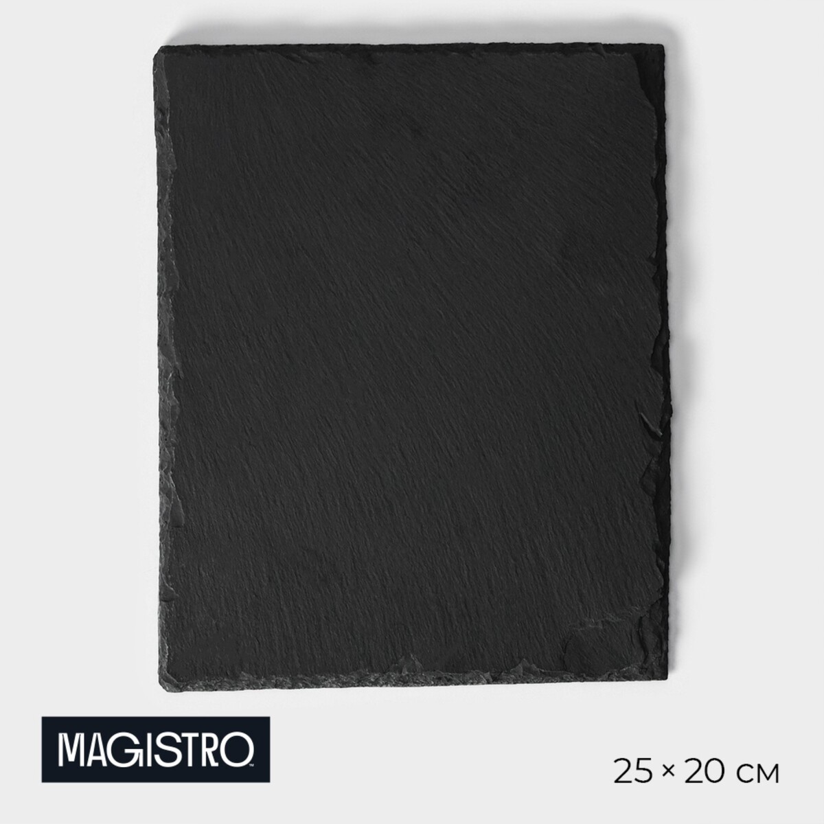 Доска для подачи из сланца magistro valley, 25×20 см доска для подачи magistro forest dream 33×20 см акация мрамор