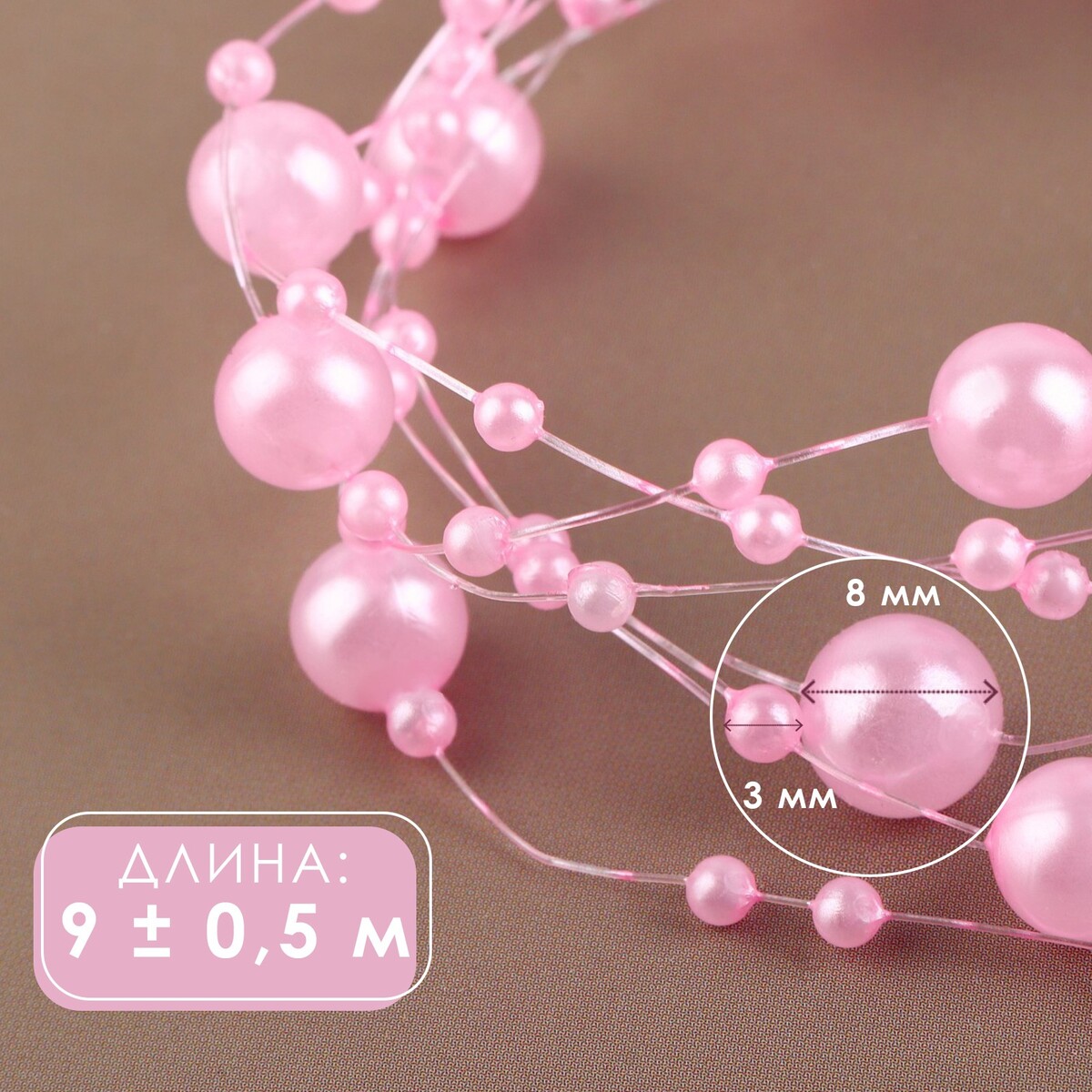 Жемчуг на леске, 3/8 мм, 9 ± 0,5 м, цвет розовый стразы самоклеющиеся d 6 мм розовый