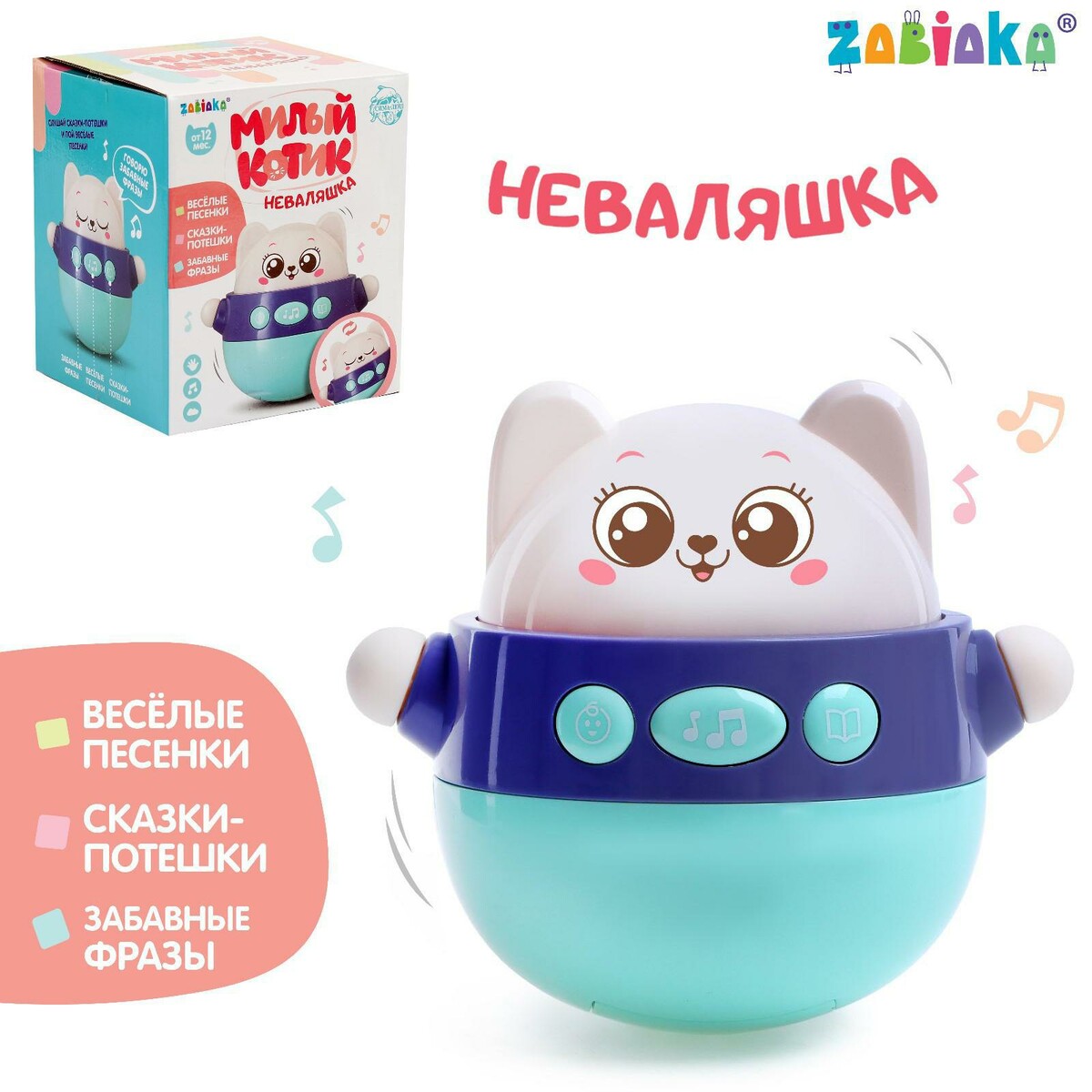 Музыкальная неваляшка