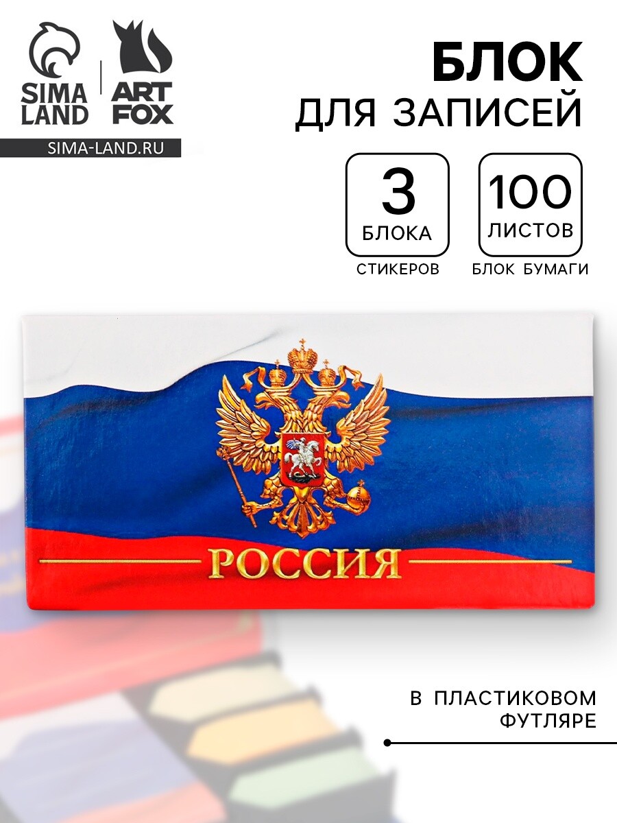 

Блок для записей, 100 листов + стикеры с липким краем, 3 блока, Триколор