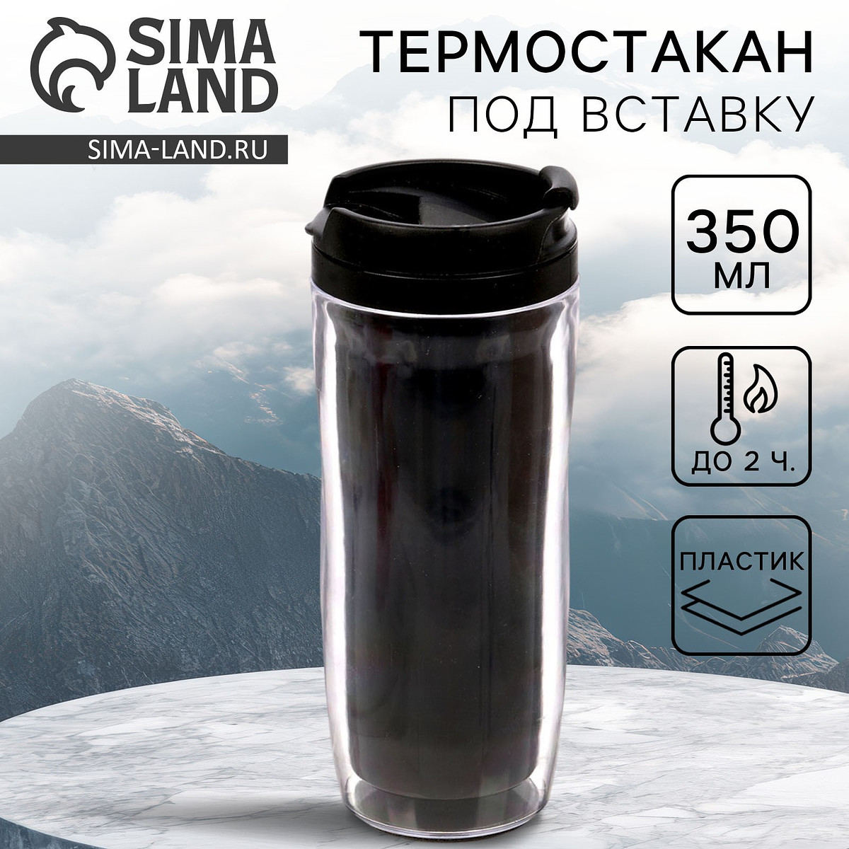 

Термокружка под вставку, Черный;прозрачный