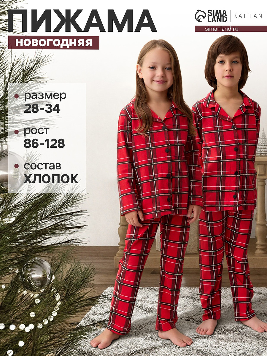 

Пижама, Красный